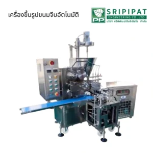 เครื่องขึ้นรูปขนมจีบอัตโนมัติ