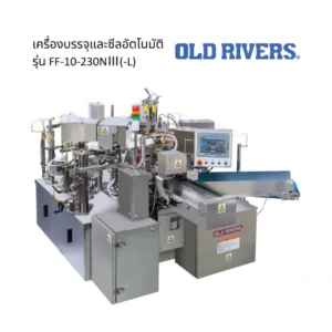 เครื่องบรรจุและซีลอัตโนมัติ รุ่น FF-10-230NⅢ(-L)