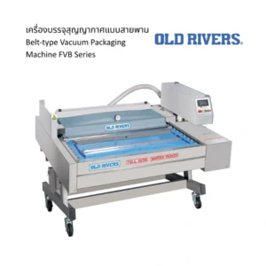 เครื่องบรรจุสุญญากาศแบบสายพาน