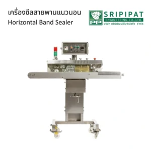 เครื่องซีลสายพานแนวนอน