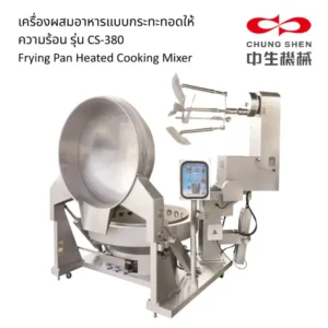 CS-380 Frying Pan Heated Cooking Mixer