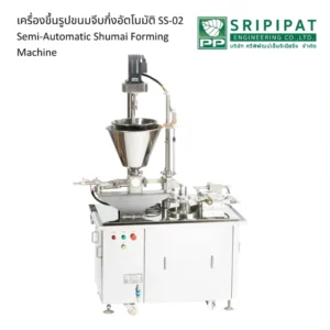 เครื่องปั้นขนมจีบกึ่งอัตโนมัติ รุ่น SS-02